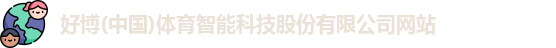 好博体育